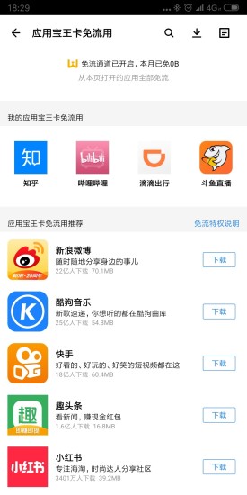 应用宝软件截图4