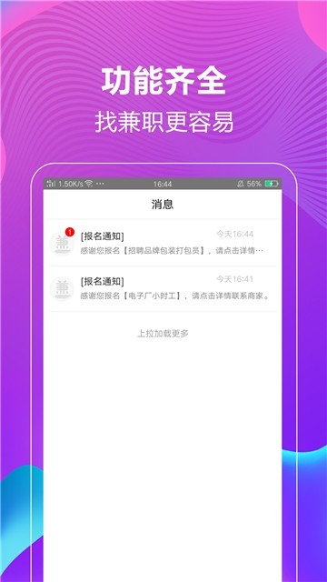 嗨家兼职软件截图1