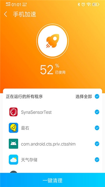 越豹清理大师软件截图2