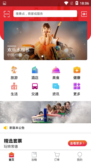 经常用软件截图1