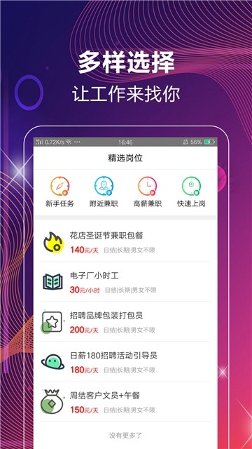 嗨家兼职软件截图2