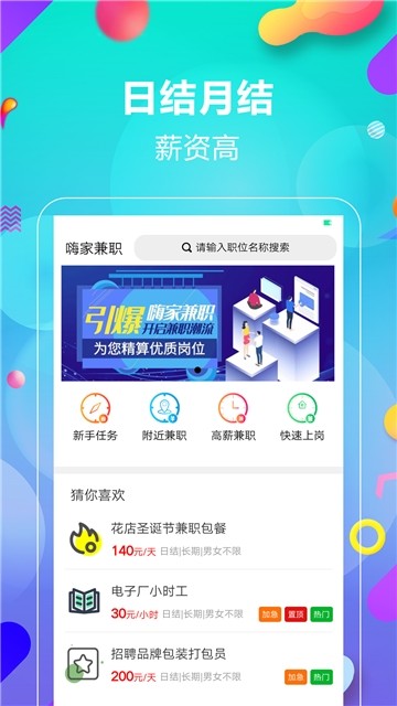 嗨家兼职软件截图3