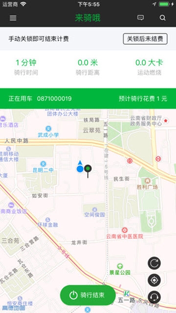 来骑哦出行软件截图1