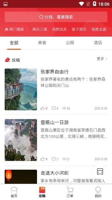 经常用软件截图3