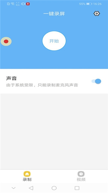 屏幕录制视频软件截图2