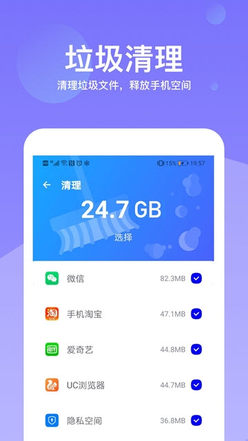 超级加速大师软件截图3