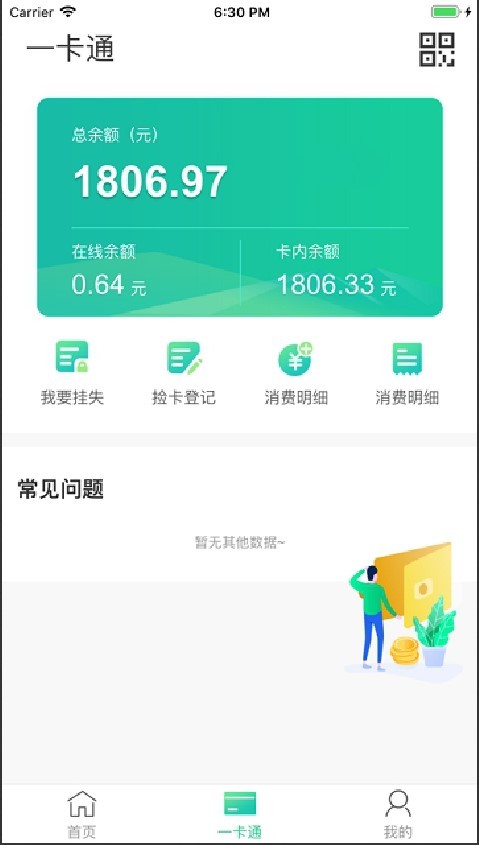 畅行校园软件截图2