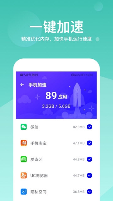 超级加速大师软件截图1