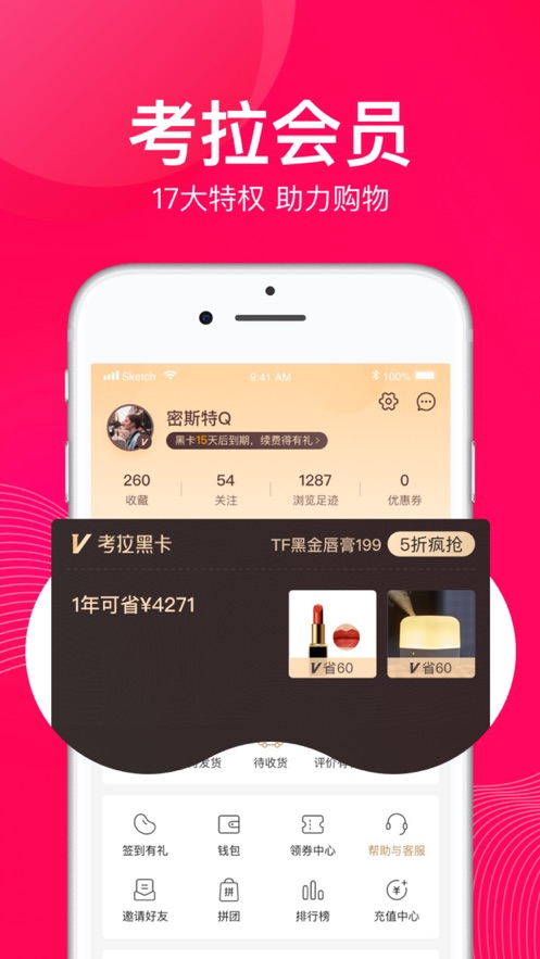 网易考拉海购v3.1.1Android版软件截图4