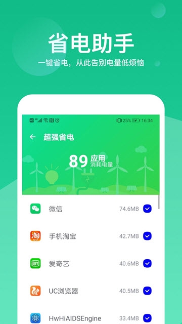 超级加速大师软件截图2