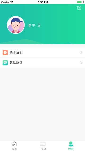 畅行校园软件截图1