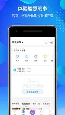 海尔智家手机版软件截图4