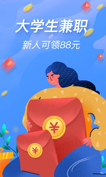 大学兼职软件截图3