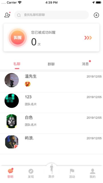 黎明脚步软件截图3