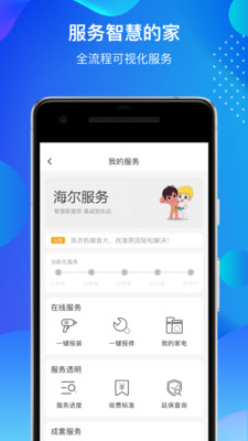 海尔智家手机版软件截图1