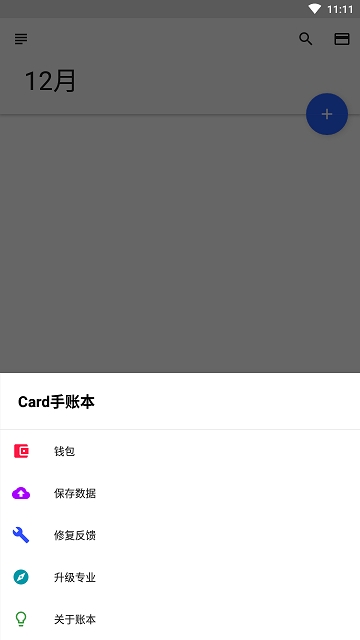 Card手账本软件截图2