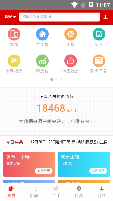 瑞安房网软件截图1