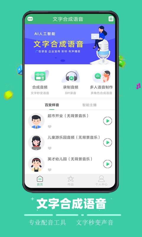 文字合成语音软件截图2