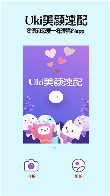 Uki美颜速配软件截图2