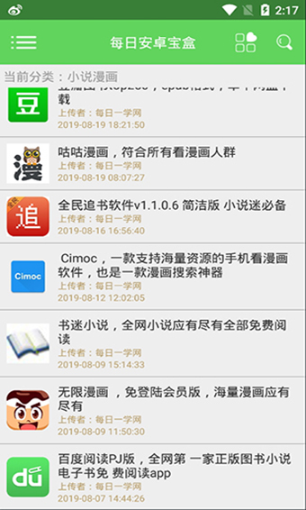 每日安卓宝盒免费版软件截图3