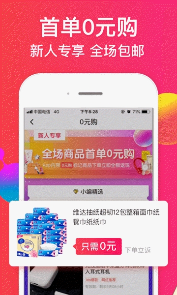 粉象省钱生活软件截图2