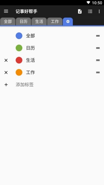 记事好帮手软件截图1