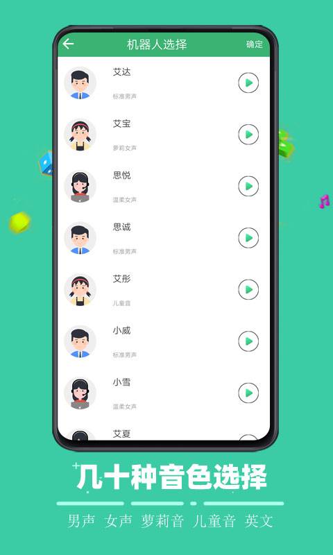 文字合成语音软件截图3