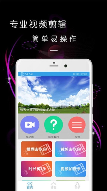 乐视频剪辑器软件截图1