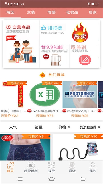 购聚点软件截图3