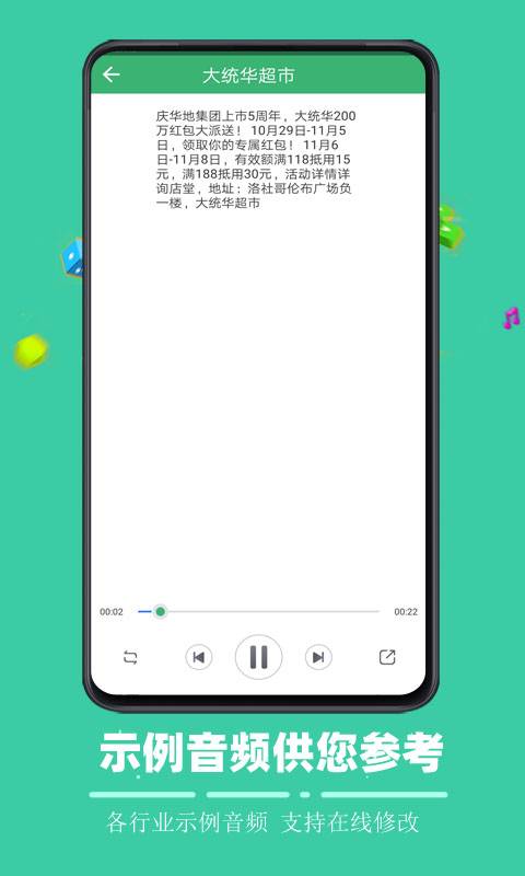 文字合成语音软件截图1