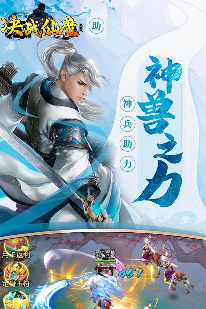 决战仙魔游戏截图2