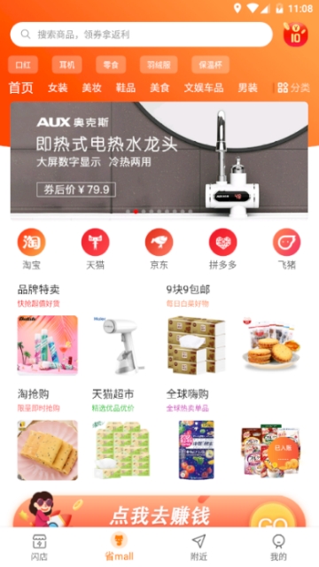 省猫闪店软件截图3