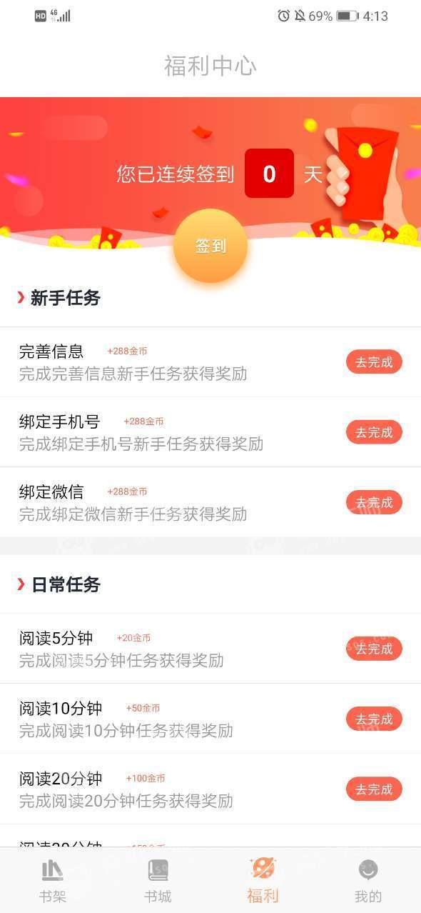 海星免费小说软件截图3