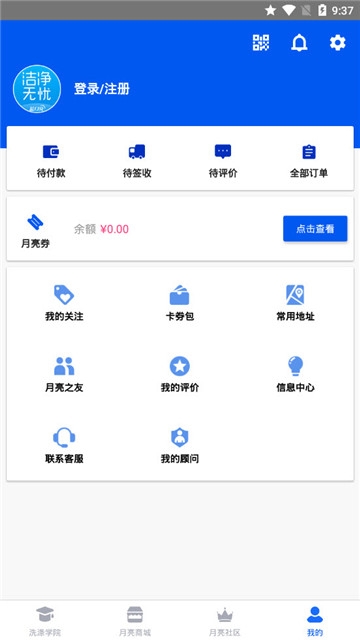 洁净无忧软件截图3