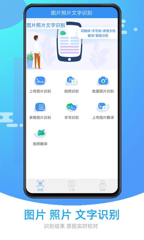 图片照片文字识别软件截图3