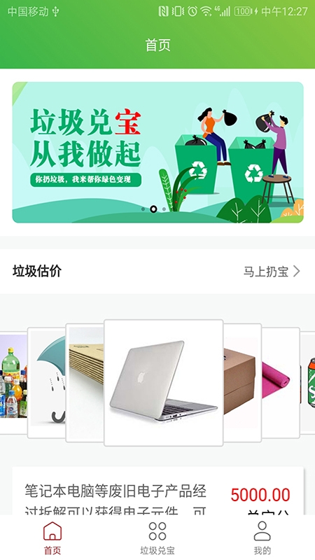 垃圾兑宝软件截图3