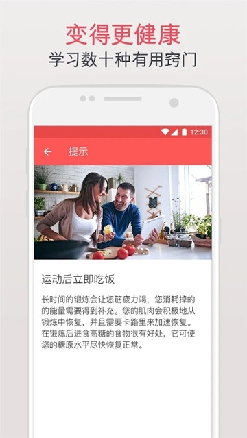 健身减肥速成软件截图2