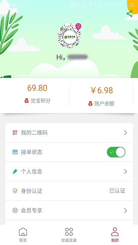 垃圾兑宝软件截图2