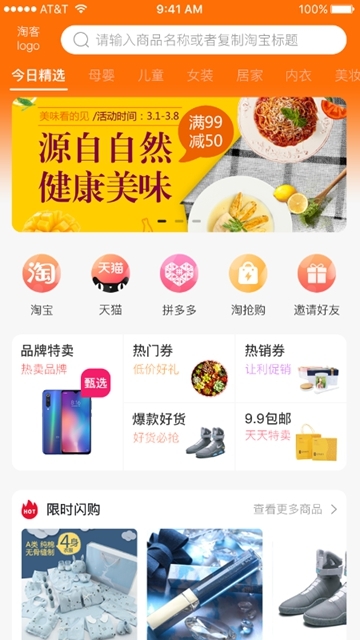 百优惠软件截图2