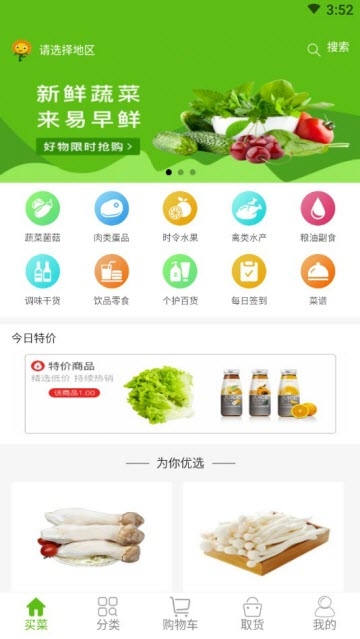 易早鲜软件截图4