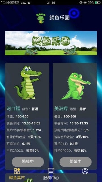 鳄鱼乐园app软件截图1