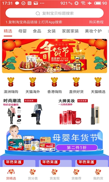 淘抢货软件截图3