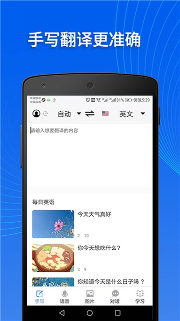 掌上翻译官软件截图3