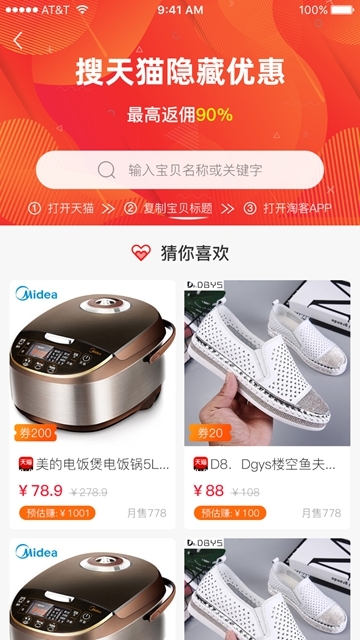 百优惠软件截图3