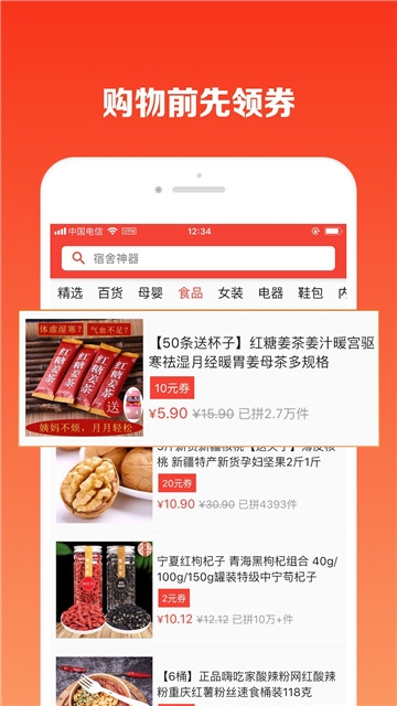 省钱罐软件截图1