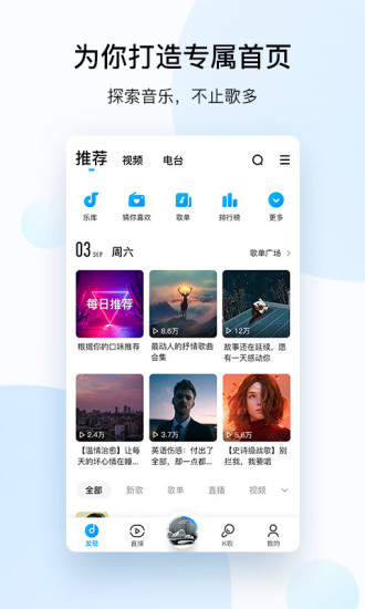 酷狗音乐2020免费软件截图2