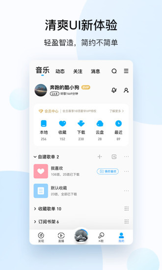 酷狗音乐2020免费软件截图1