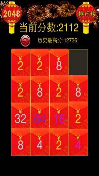 疯狂2048红包版游戏截图1