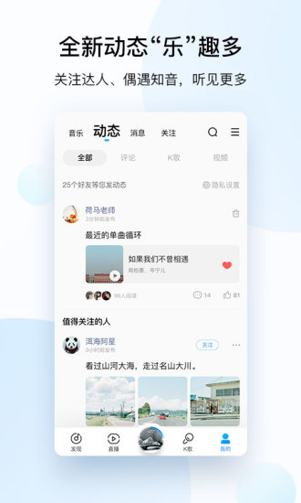 酷狗音乐2020免费软件截图3