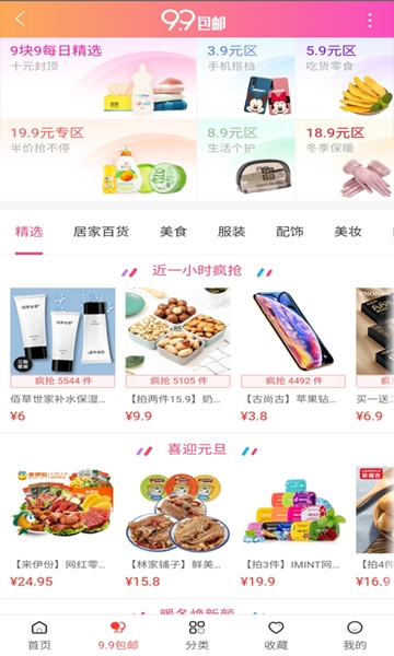 密源领券软件截图1